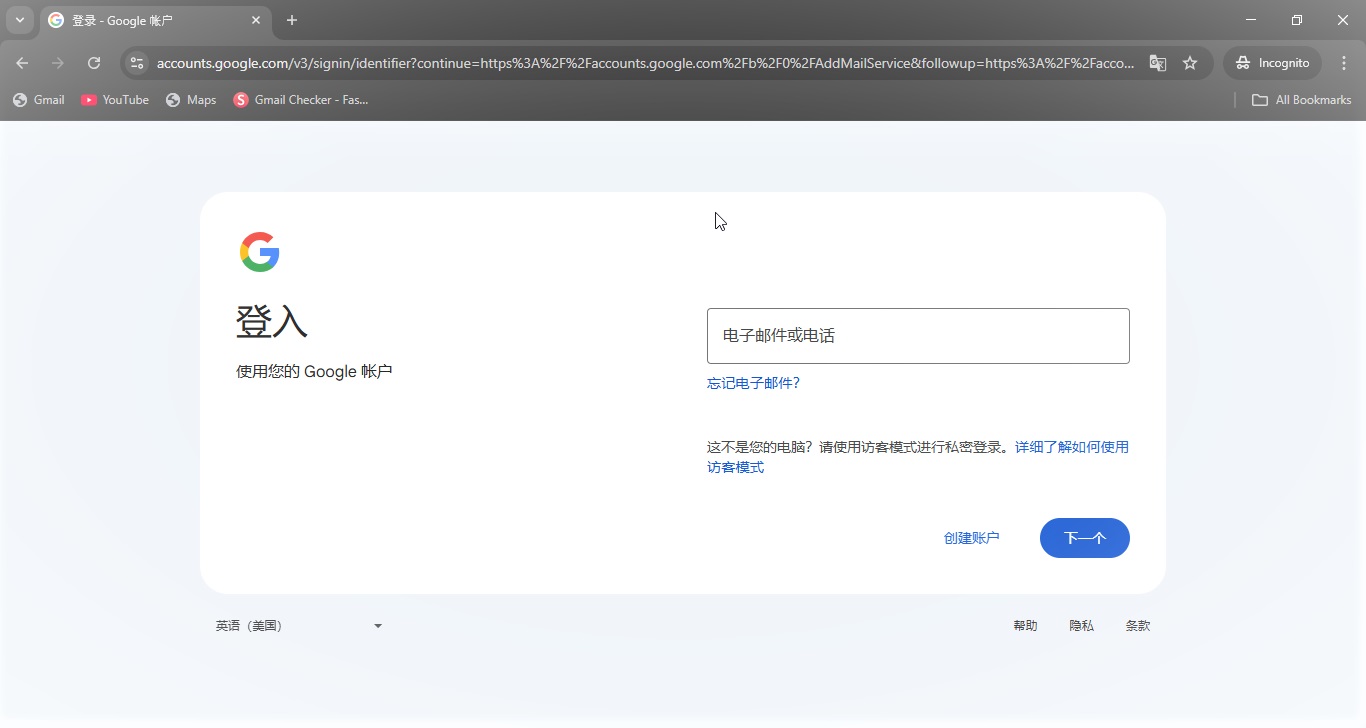 Gmail登录界面