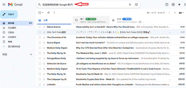 Gmail搜索欢迎邮件界面