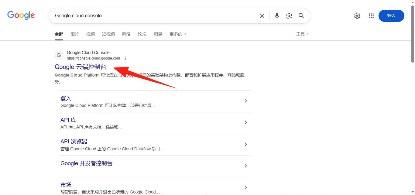 Google 邮件云控制台