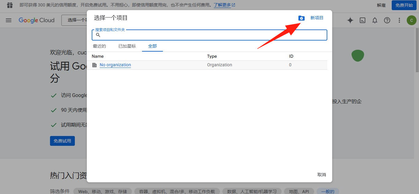 在 Google 邮箱上创建新项目