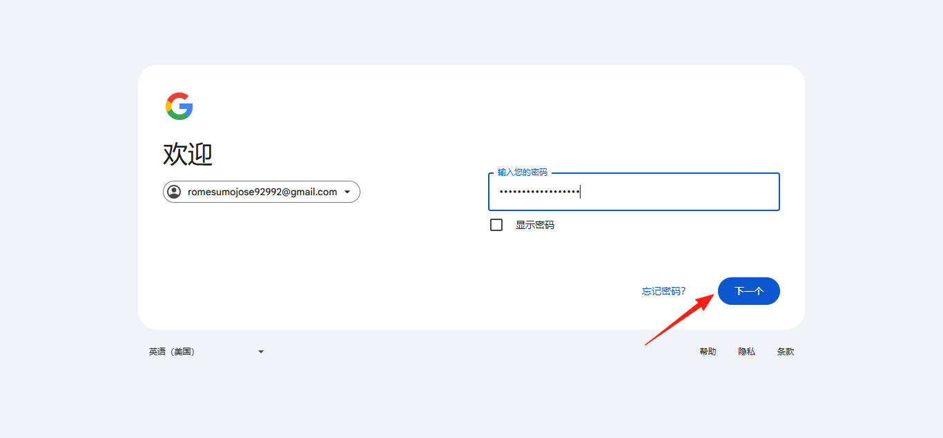 Google邮箱密码入口页面