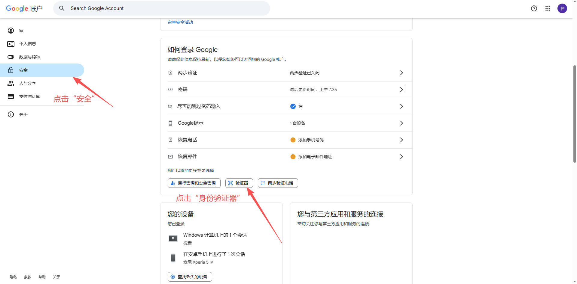 谷歌验证器页面